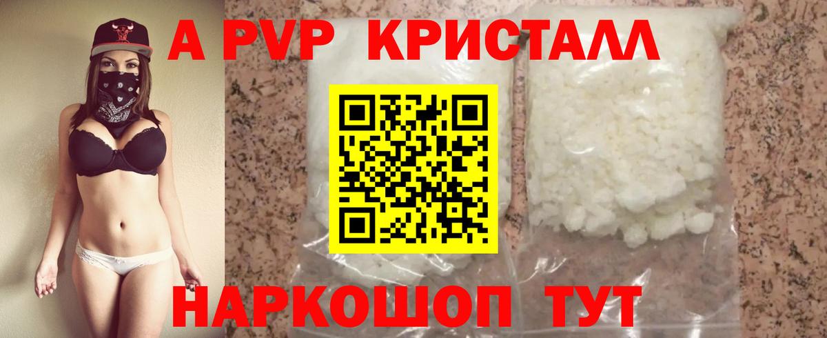 APVP СК КРИС  APVP Crystall  A-PVP  Шадринск  Вход с VPN  Альфа ПВП Соль 