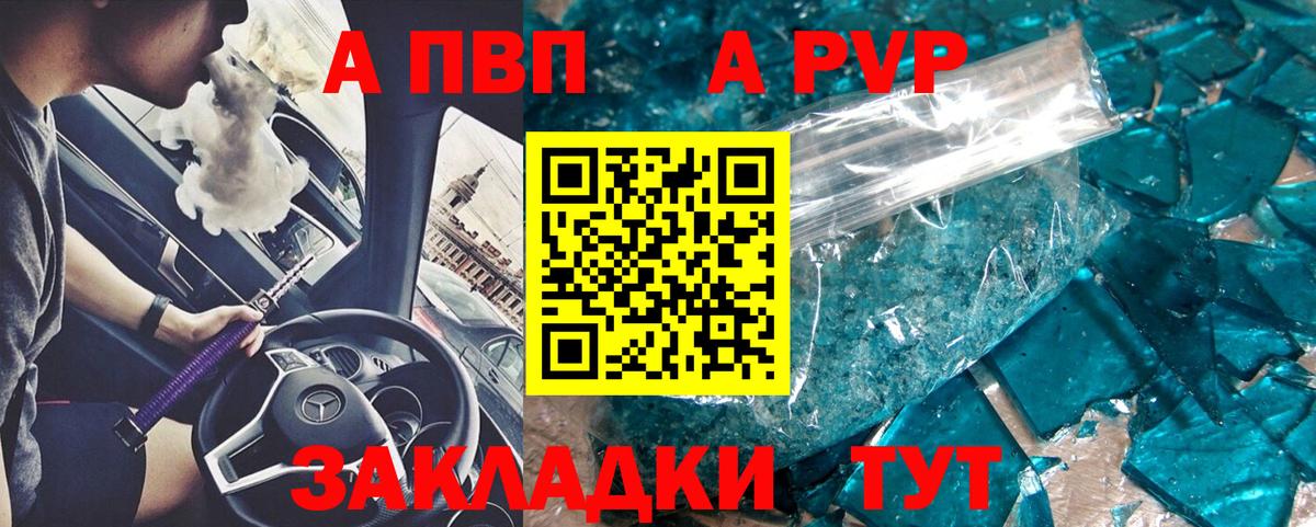Альфа ПВП VHQ Шадринск