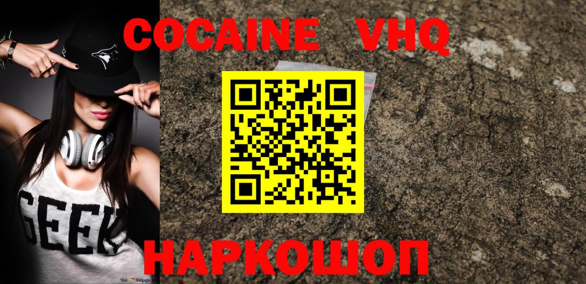 Кокаин Эквадор  цена наркотик  Вход с VPN  Шадринск  COCAIN 97% 