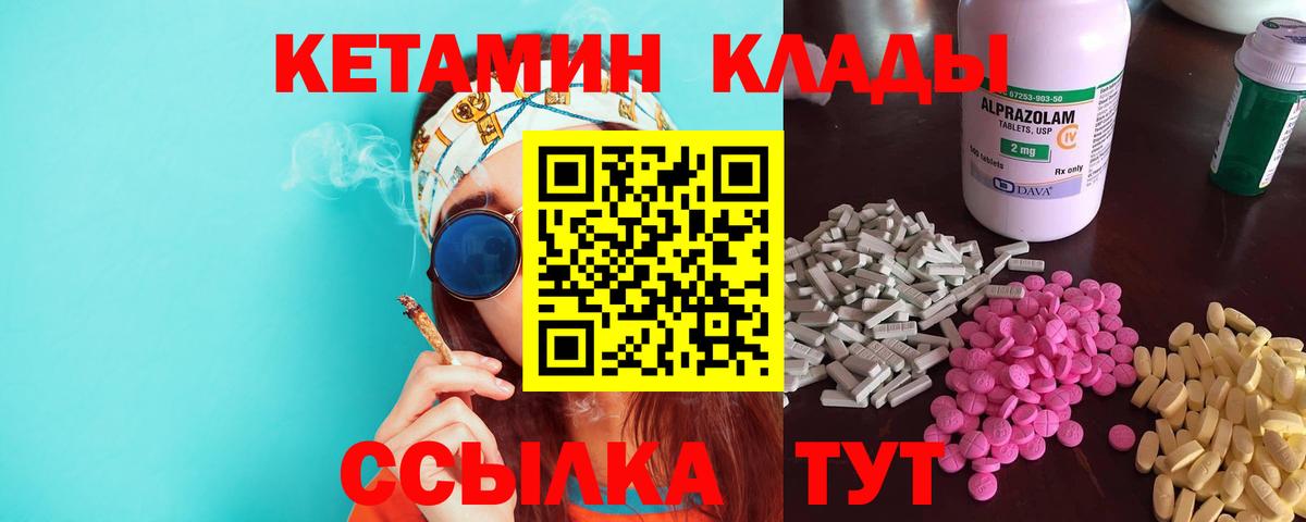 Кетамин VHQ Шадринск