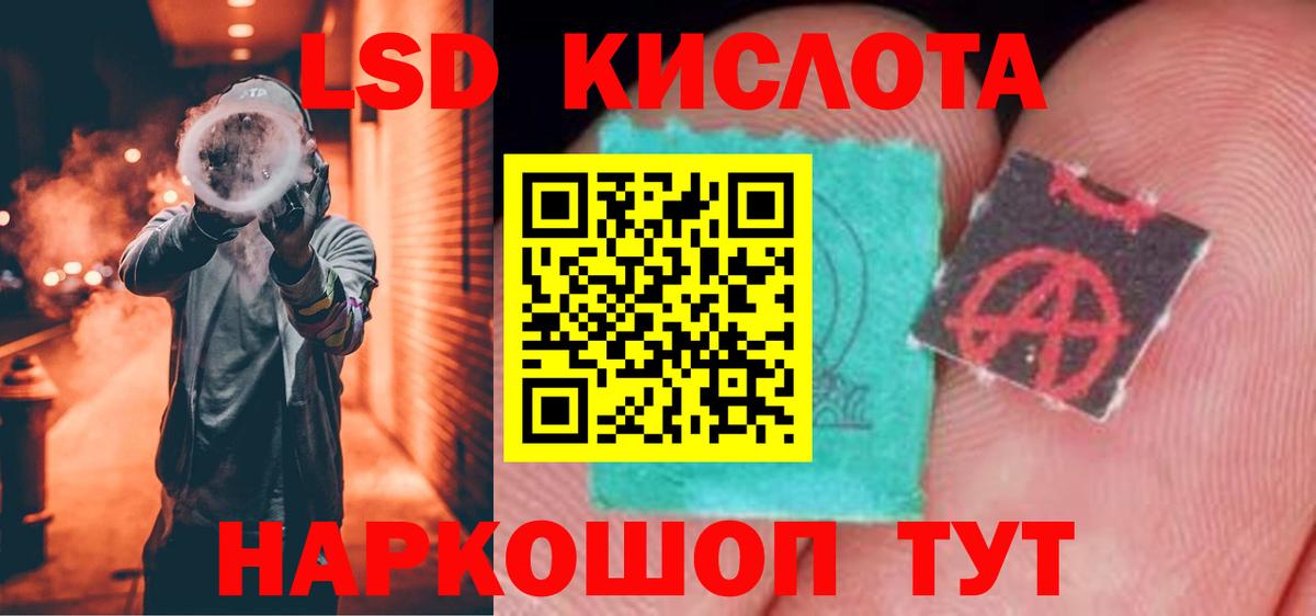 ЛСД экстази ecstasy  LSD-25 экстази кислота  Вход с VPN  Шадринск 