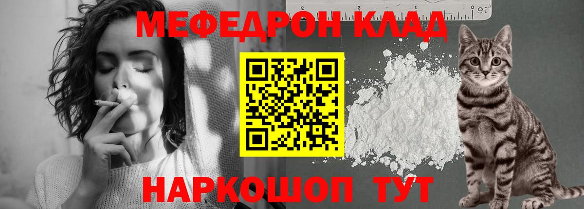 МЕФ кристаллы Шадринск