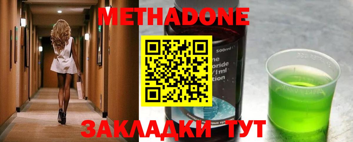 Метадон кристалл  МЕТАДОН кристалл  Шадринск  Вход с VPN 