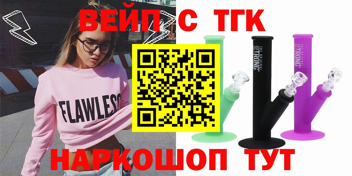 Дистиллят ТГК жижа  Дистиллят ТГК концентрат  Вход с VPN  Шадринск 